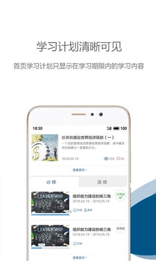 中欧在线学习软件图2
