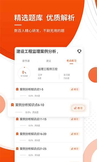 注册监理工程师图3