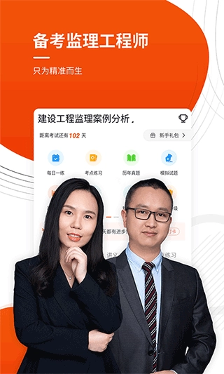 注册监理工程师图1