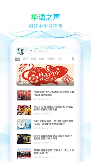 华语之声图1