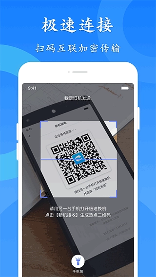 极速换机图4