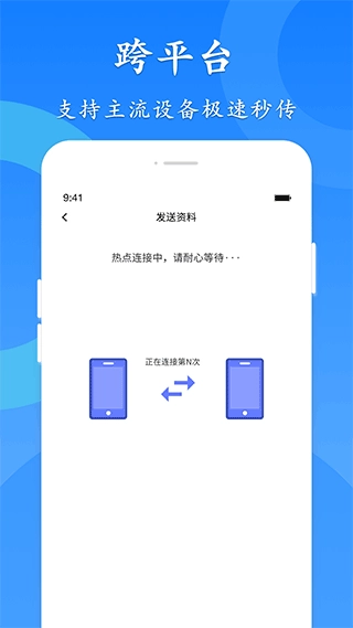 极速换机图2