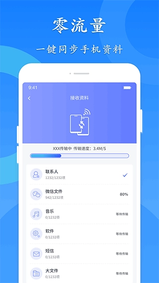 极速换机图3