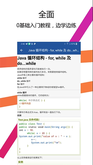 Java编译器IDE手机版图4
