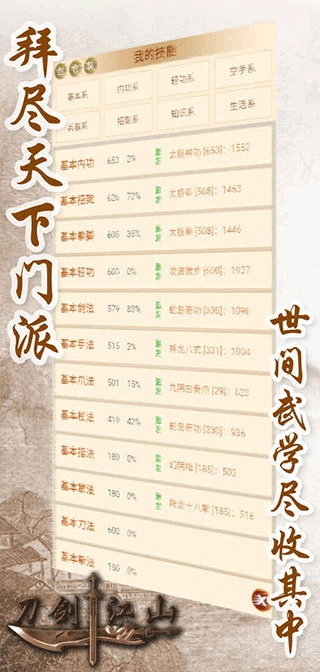 刀剑江山图1