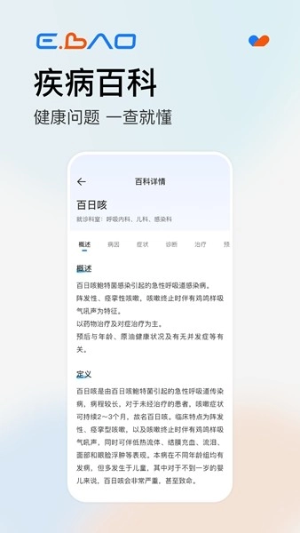益宝健康安卓版