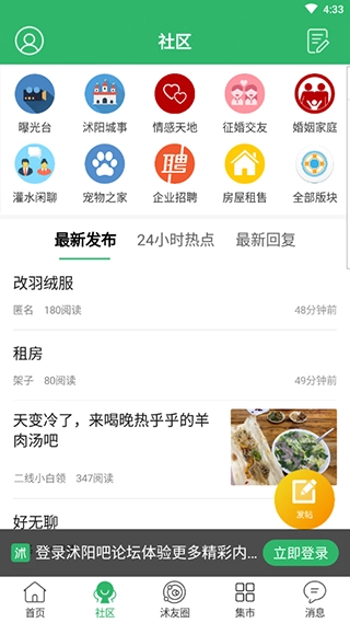 沭阳吧论坛安卓版图4
