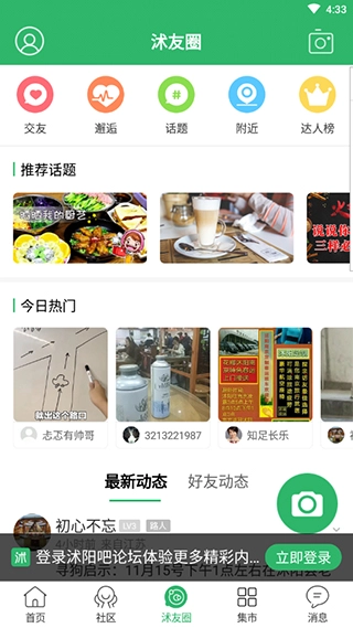 沭阳吧论坛安卓版图2