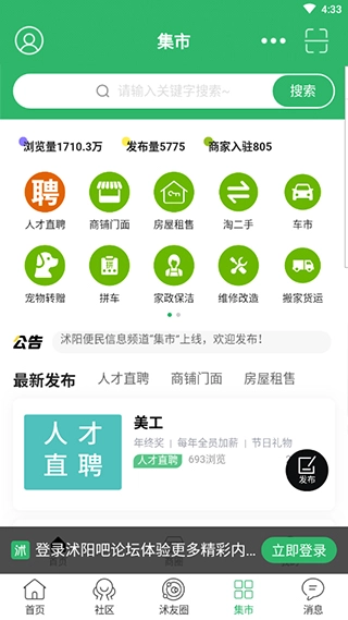 沭阳吧论坛安卓版图1