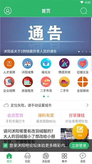 沭阳吧论坛安卓版图3