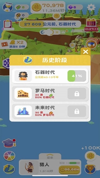 进化地球无广告版图1