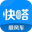 快嗒顺风车
