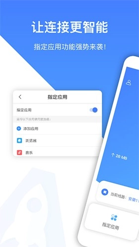 爱加速免费版图2