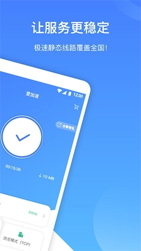 爱加速免费版图3