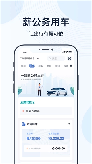 薪公务用车图1