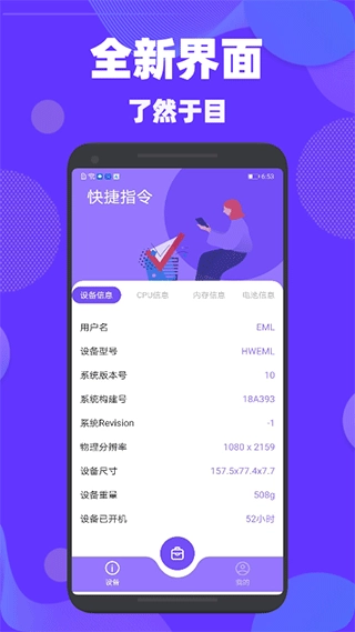 验机精灵最新版图1