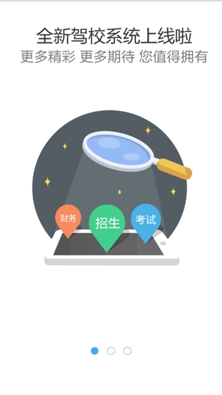 51驾校助手