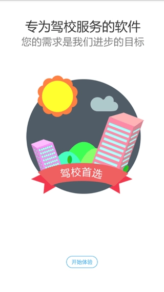 51驾校助手图3