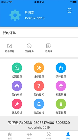 岩鹭车联网手机版图4
