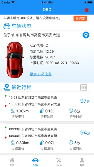 岩鹭车联网手机版图2
