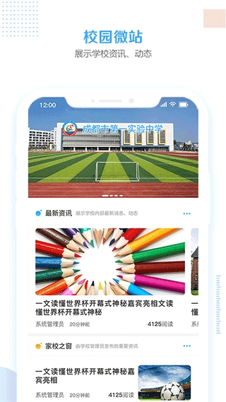 智汇e校园图1