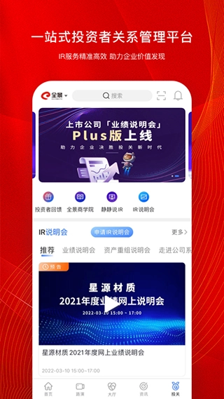 全景路演图1