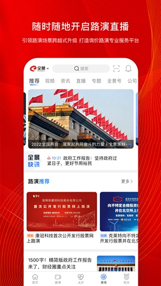 全景路演图2
