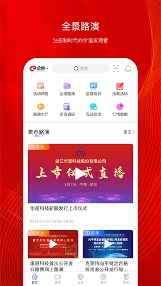全景路演图5