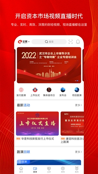 全景路演图4