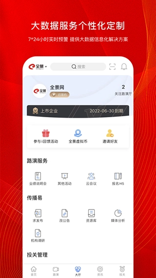 全景路演图3