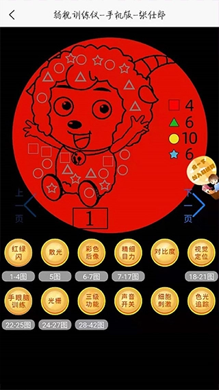 弱视训练描图软件图2