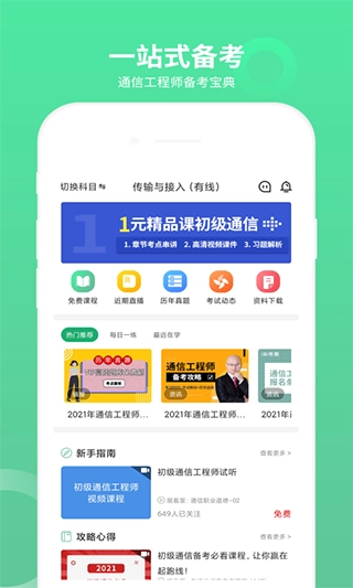 通信工程师考试图1