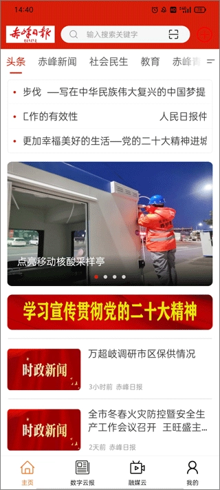 赤峰日报图2