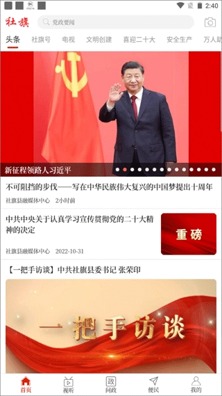 云上社旗图2