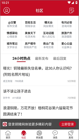 铜陵网手机版图2