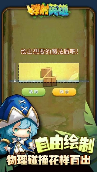 弹射英雄正版图2