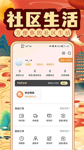 社区慧生活图4