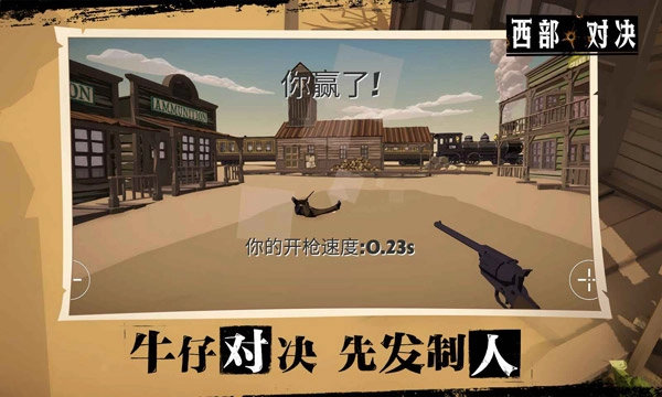 西部对决图3