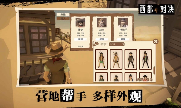 西部对决图4