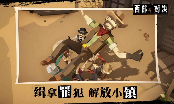 西部对决图5