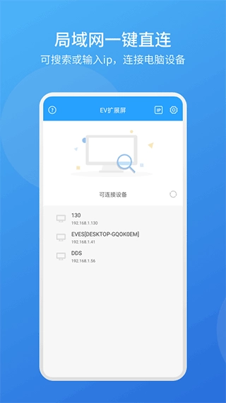EV扩展屏手机版图4