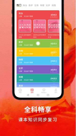 高中政治安卓版