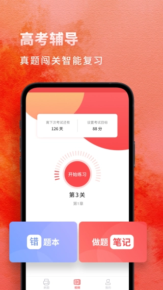 高中政治安卓版