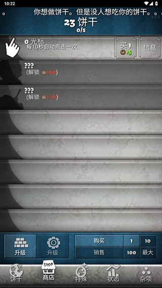 饼干点点乐手机版