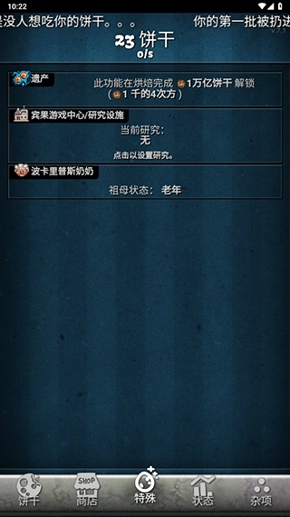 饼干点点乐手机版