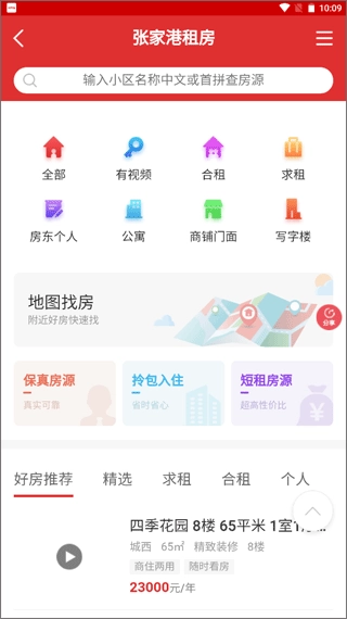 张家港房产网图4