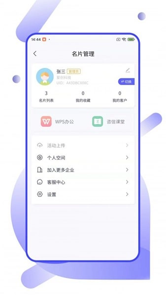 企业云名片安卓版