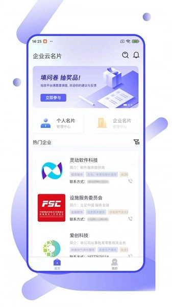 企业云名片安卓版