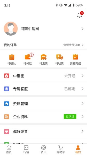 中钢网安卓版