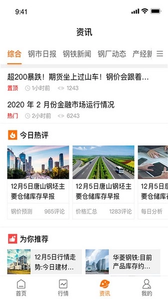 中钢网安卓版